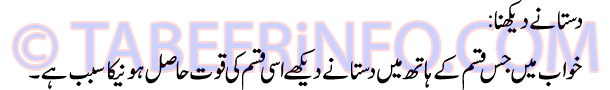 dastane-dekhna-tabeer