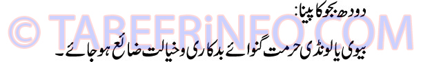 doodh-bajo-ka-pina-tabeer