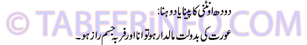 doodh-untni-ka-dohna-ya-pin