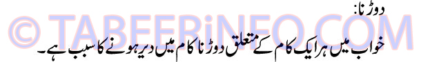 dordna-tabeer