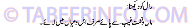raal-ko-dekhna-tabeer