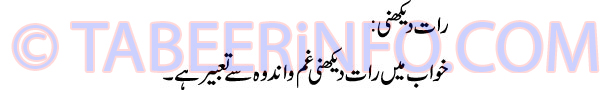 raat-dekhni-tabeer