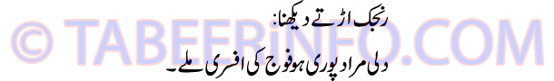 ranjak-udte-dekhna-tabeer