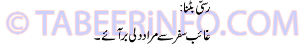 rassi-batna-tabeer