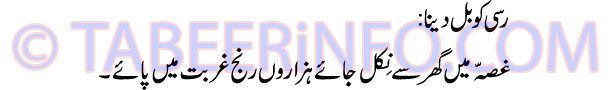 rassi-ko-bal-dena-tabeer