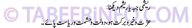 reshmi-juba-ya-resham-dekhn
