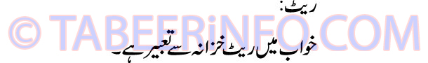 ret-tabeer