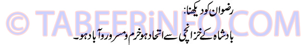rizwan-ko-dekhna-tabeer