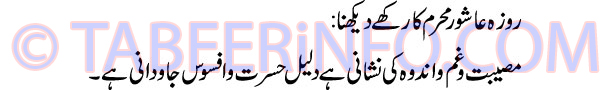 rozah-ashoor-muharram-ka-ra