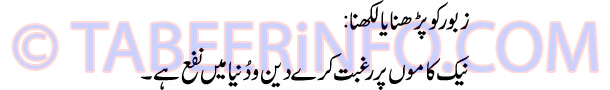 zabor-ko-parhna-ya-likhna-t