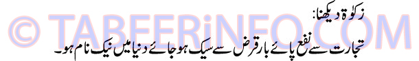 zakat-dena-tabeer