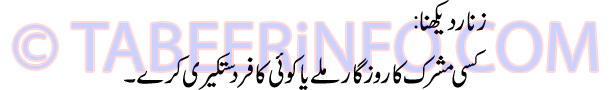zanar-dekhna-tabeer