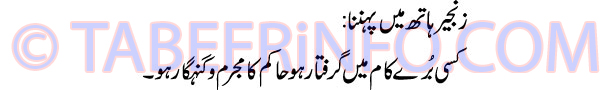 zanjeer-hath-me-pehnna-tabe