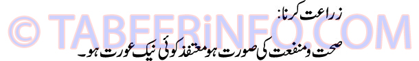 zarat-karna-tabeer