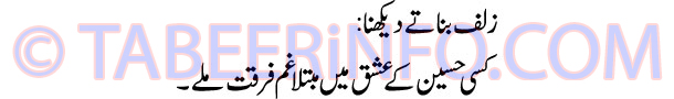 zulf-banate-dekhna-tabeer