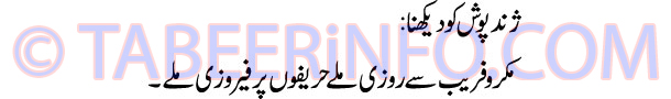 zzand-posh-ko-dekhna-tabeer