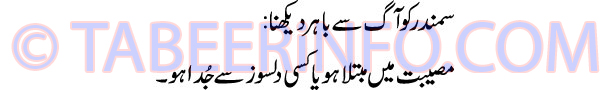 samandar-ko-aag-se-bahir-de