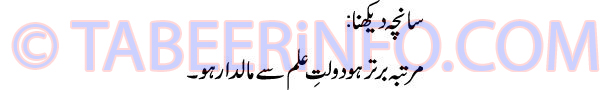 sancha-dekhna-tabeer