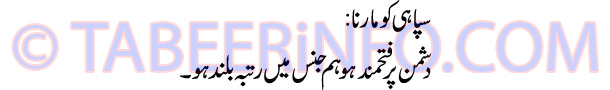 sapahi-ko-marna-tabeer