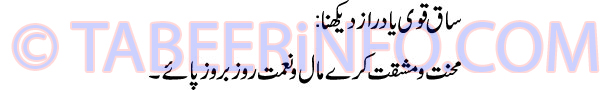 saq-qawi-ya-daraz-dekhna-ta
