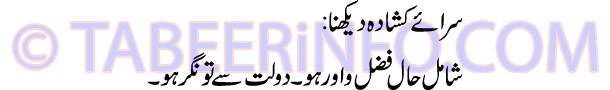 sara-e-kashada-dekhna-tabee