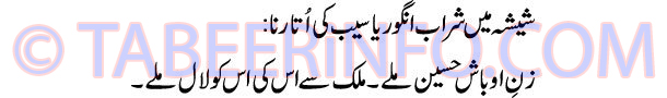 shisha-me-sharab-tabeer