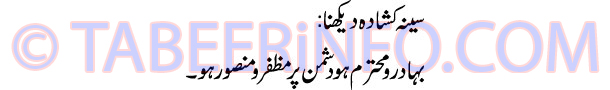 sina-kushada-dekhna-tabeer