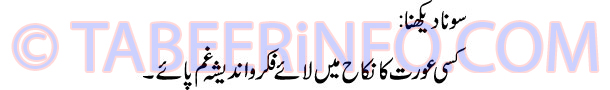 sona-dekhna-tabeer