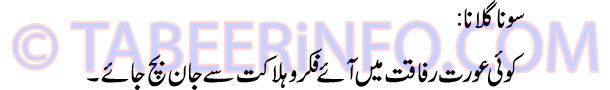 sona-galana-tabeer