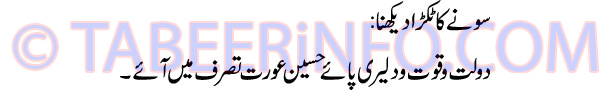 sone-ka-tukda-dekhna-tabeer