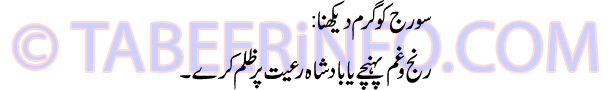 soraj-ko-garm-dekhna-tabeer