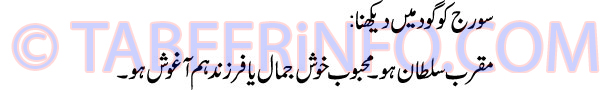 soraj-ko-goad-main-dekhna-t