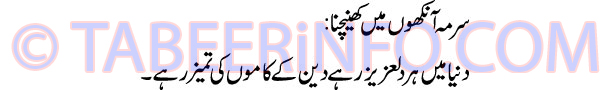 surma-ankhon-mein-khenchna-