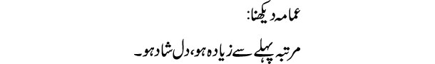 amama-dekhna-tabeer