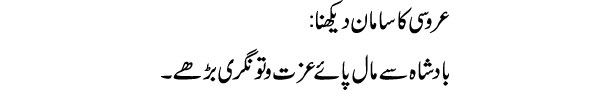 arusi-ka-saman-dekhna-tabee