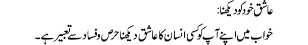 ashiq-khud-ko-dekhna-tabeer