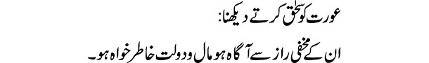 aurat-ko-sahaaq-karte-dekhn