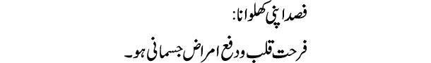 fasad-apni-khalwana-tabeer