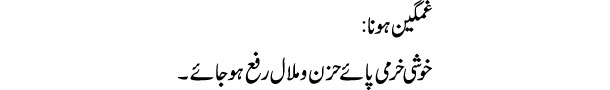ghamgeen-hona-tabeer