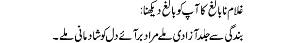 ghulam-na-balagh-ka-aapko-b