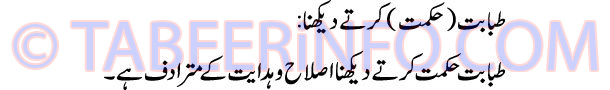 tababat-hikmat-karte-dekhna