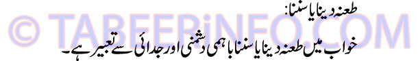 tana-dena-ya-sunna-tabeer