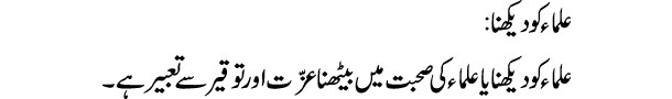ulma-kodekhna-tabeer