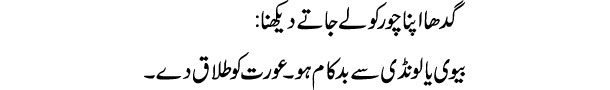gadha-apna-chor-ko-le-jate-