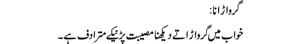 garwadna-tabeer