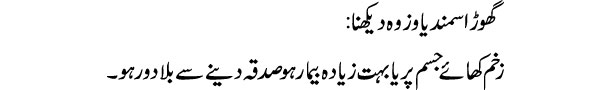 ghora-asmand-ya-wazwah-dekh