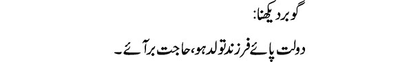gobar-dekhna-tabeer