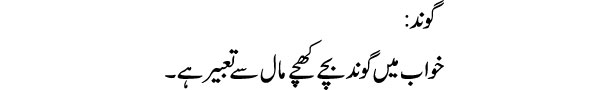 gond-tabeer