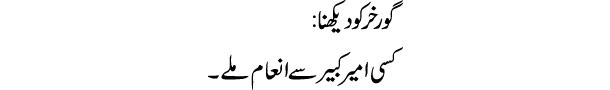 gorkhar-ko-dekhna-tabeer