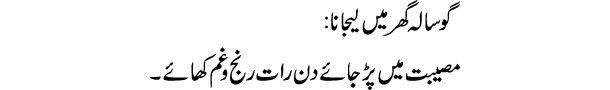 gosala-ghar-me-le-jana-tabe